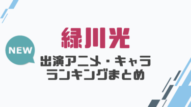 声優 柿原徹也の出演アニメとおすすめキャラランキングまとめ 声優の森