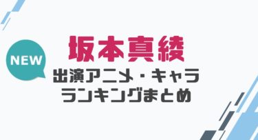 声優 釘宮理恵の出演アニメとおすすめキャラランキングまとめ 声優の森