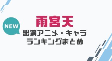 声優 坂本真綾の出演アニメとおすすめキャラランキングまとめ 声優の森